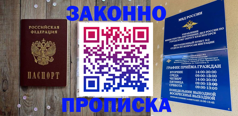 временная регистрация надежно в Ростове