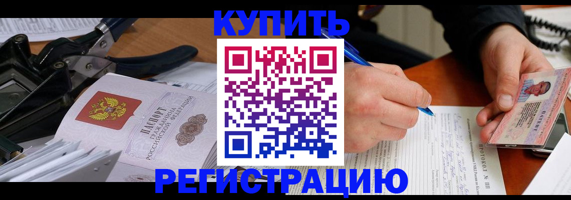 прописка 2025 в Ростове