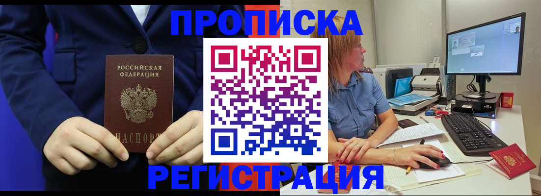 прописка регистрация в Ростове