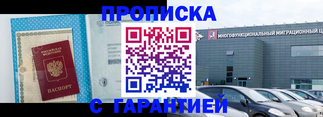 прописка ребенка в Ростове