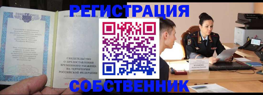 временная прописка в Ростове