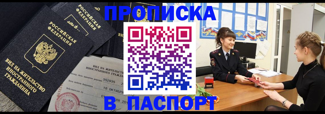 прописка для школы в Ростове
