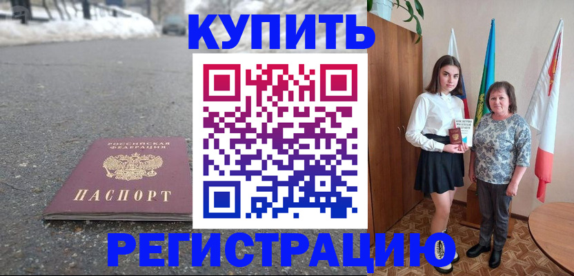 прописка 2025 в Ростове